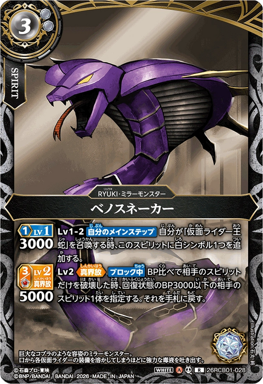 26RCB01-028  仮面ライダー鎧武 カチドキアームズ | R