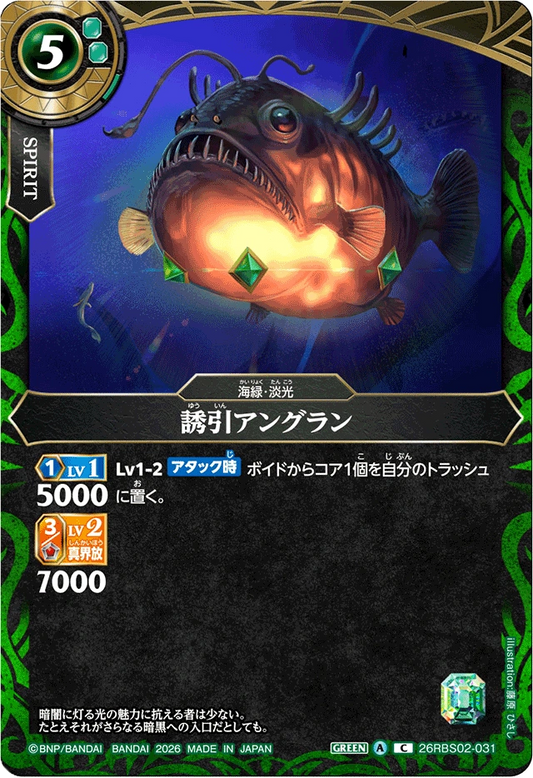 26RBS02-031 誘引アングラン | C
