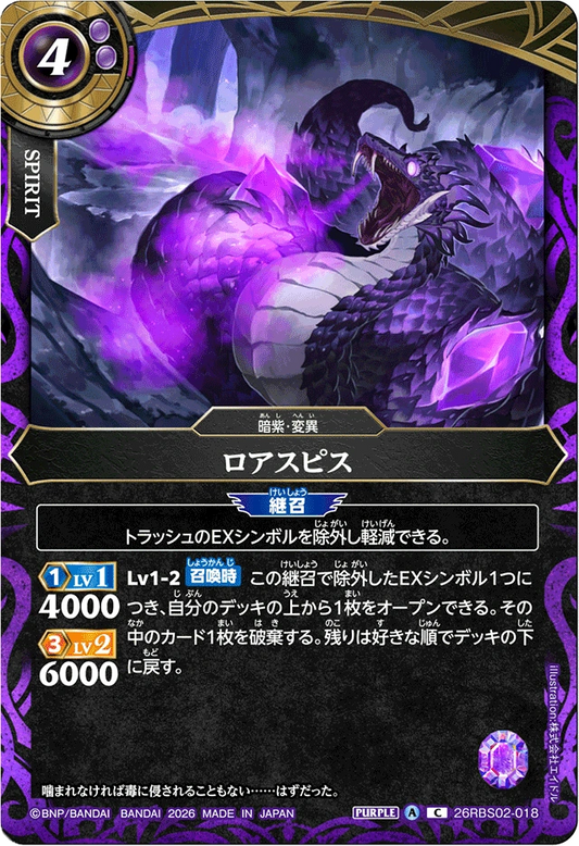 26RBS02-018 ロアスピス | C