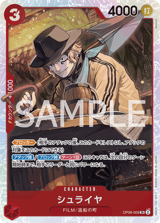 OP06-009 | シュライヤ | CHARACTER | SR