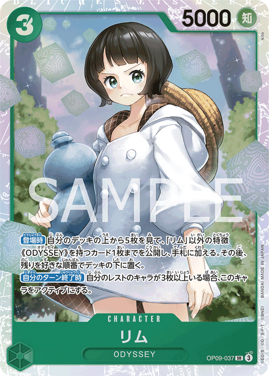 OP09-037 | リム | CHARACTER | SR