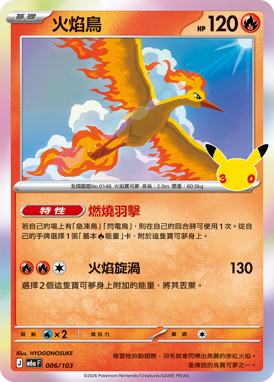 M6aF 006/103 火焰鳥 | - | CT