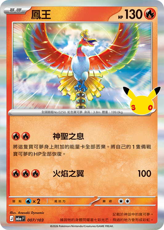 M6aF 007/103 鳳王 | - | CT