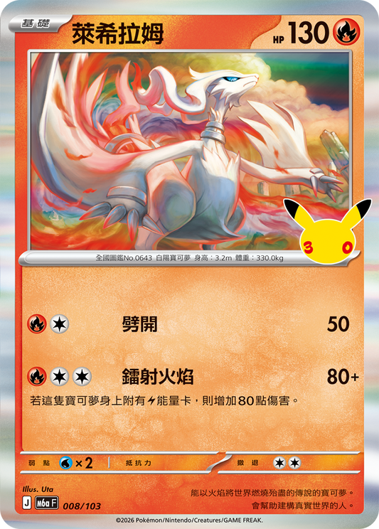M6aF 008/103 萊希拉姆 | - | CT