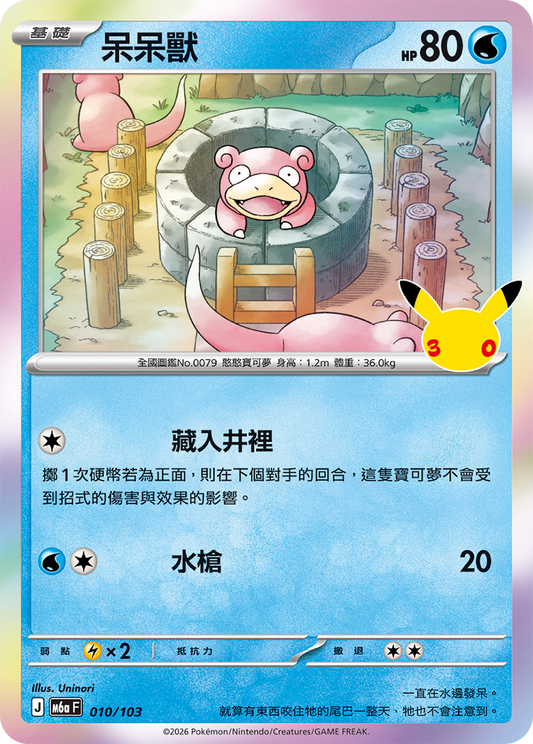 M6aF 010/103 呆呆獸 | - | CT