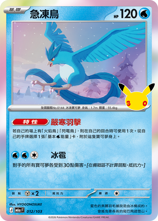 M6aF 012/103 急凍鳥 | - | CT