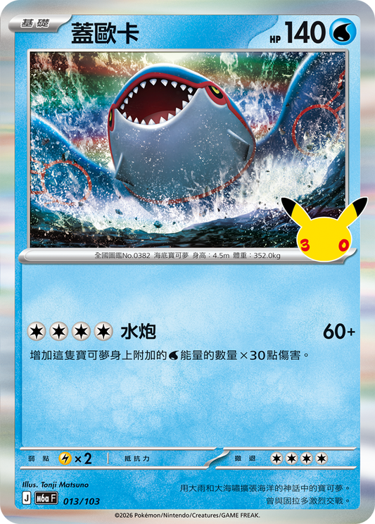 M6aF 013/103 蓋歐卡 | - | CT