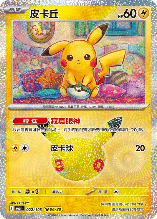 M6aF 022/103 皮卡丘 | - | CT