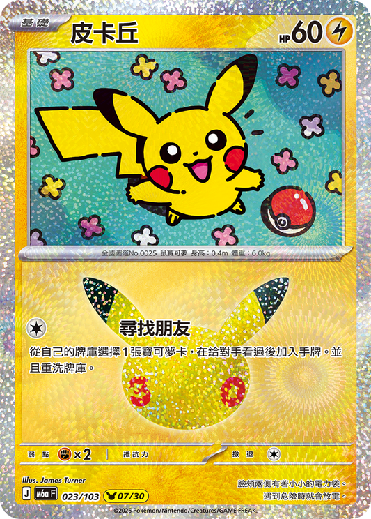 M6aF 023/103 皮卡丘 | - | CT
