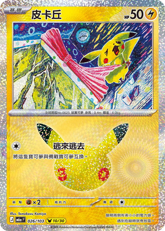 M6aF 026/103 皮卡丘 | - | CT