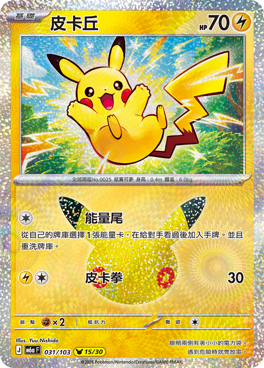 M6aF 031/103 皮卡丘 | - | CT