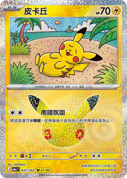 M6aF 037/103 皮卡丘 | - | CT
