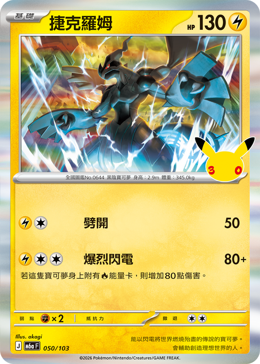 M6aF 050/103 捷克羅姆 | - | CT