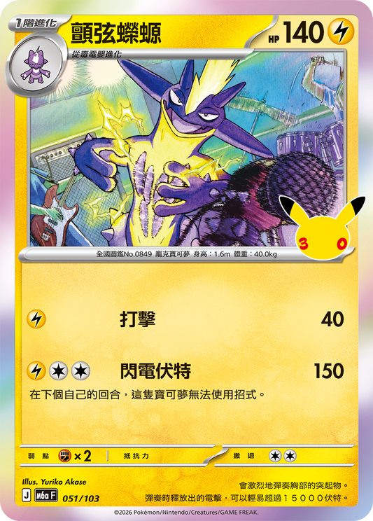 M6aF 051/103 顫弦蠑螈 | - | CT