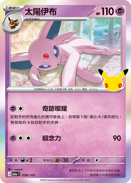 M6aF 058/103 太陽伊布 | - | CT