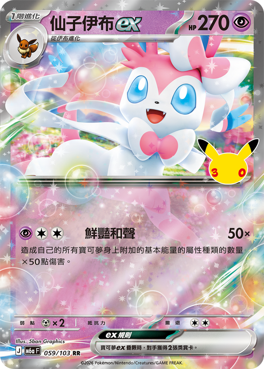 M6aF 059/103 仙子伊布ex | RR | CT