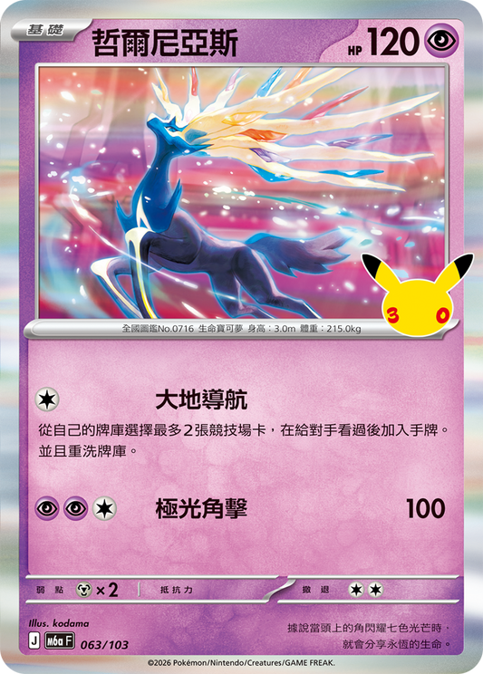 M6aF 063/103 哲爾尼亞斯 | - | CT
