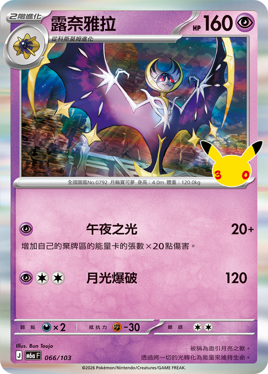 M6aF 066/103 露奈雅拉 | - | CT
