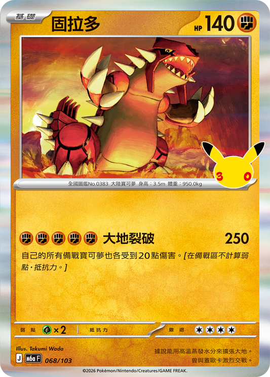 M6aF 068/103 固拉多 | - | CT
