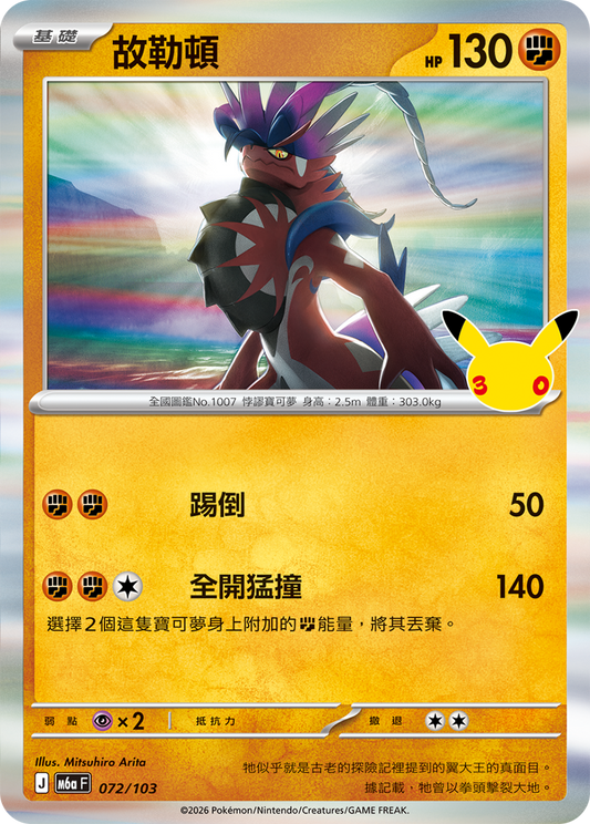 M6aF 072/103 故勒頓 | - | CT