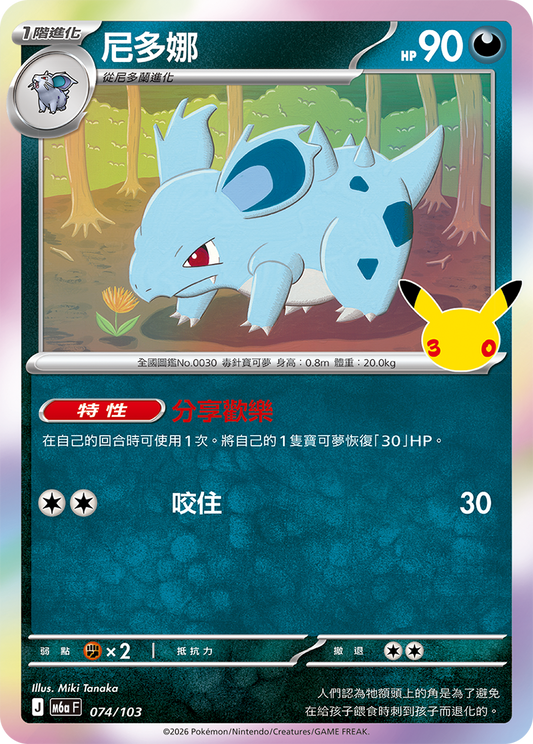 M6aF 074/103 尼多娜 | - | CT