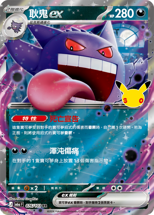 M6aF 076/103 耿鬼ex | RR | CT