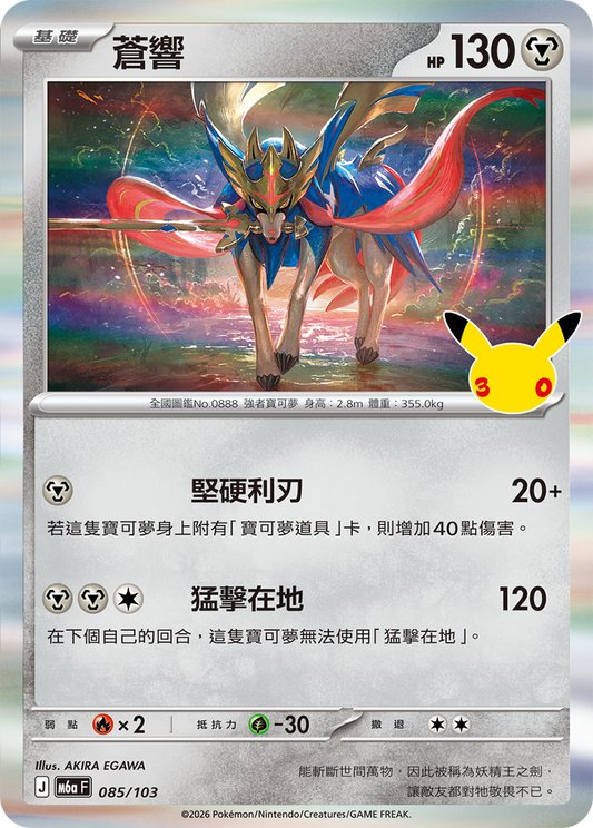M6aF 085/103 蒼響 | - | CT