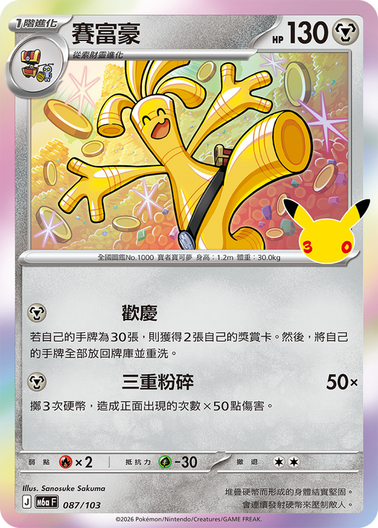 M6aF 087/103 賽富豪 | - | CT