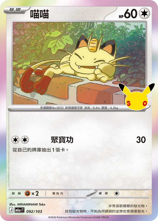 M6aF 092/103 喵喵 | - | CT