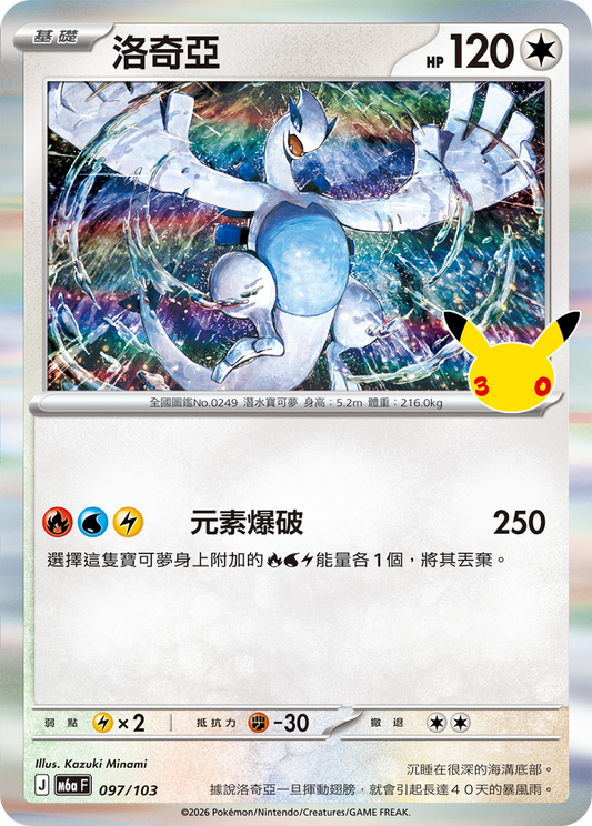 M6aF 097/103 洛奇亞 | - | CT