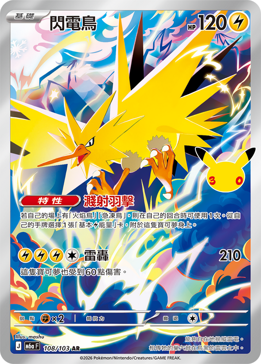 M6aF 108/103 閃電鳥 | AR | CT