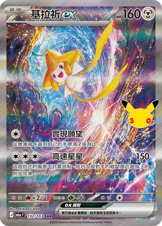 M6aF 132/103 基拉祈ex | SAR | CT