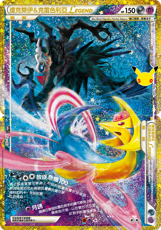 M6aF 152/103 達克萊伊＆克雷色利亞LEGEND | 30th | CT