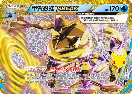 M6aF 157/103 甲賀忍蛙BREAK | 30th | CT