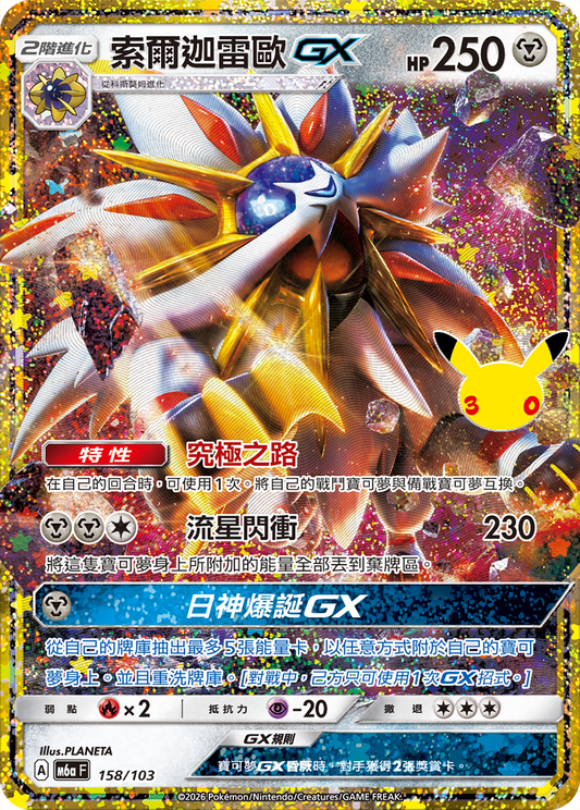 M6aF 158/103 索爾迦雷歐GX | 30th | CT