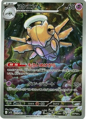 M1S 072/063 | ヌケニン | AR | JP