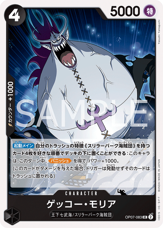 OP07-083  |  ゲッコー・モリア  |  CHARACTER | UC