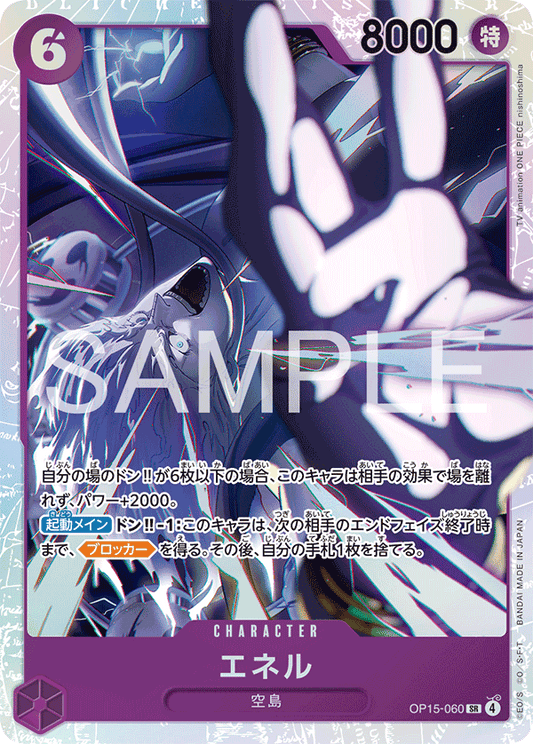 OP15-060  |  エネル  |  CHARACTER | SR