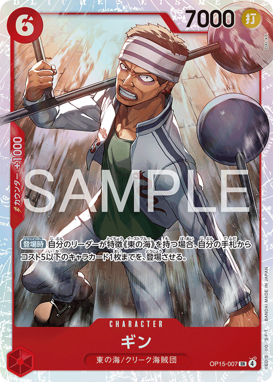 OP15-007  |  ギン  |  CHARACTER | SR