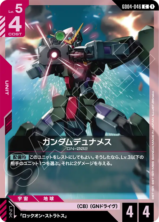 GD04-046  |  ガンダムデュナメス  | C