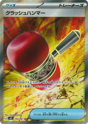 M5 104/081 | クラッシュハンマー | SR | JP