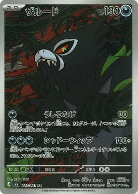 M5 090/081 ザルード | AR | JP