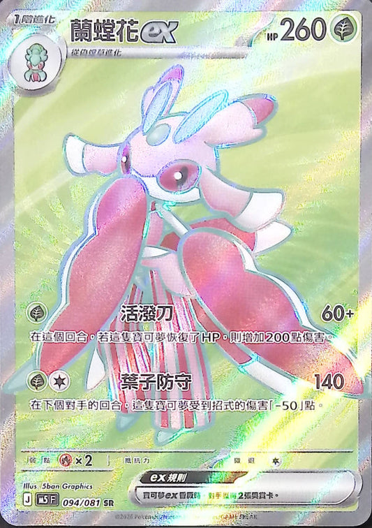 M5F 094/081 | 蘭螳花ex | SR | CT