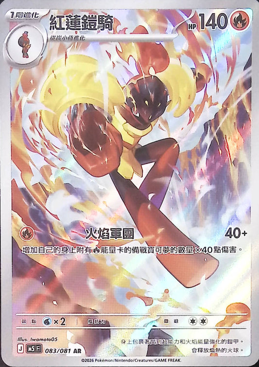 M5F 083/081 | 紅蓮鎧騎 | AR | CT