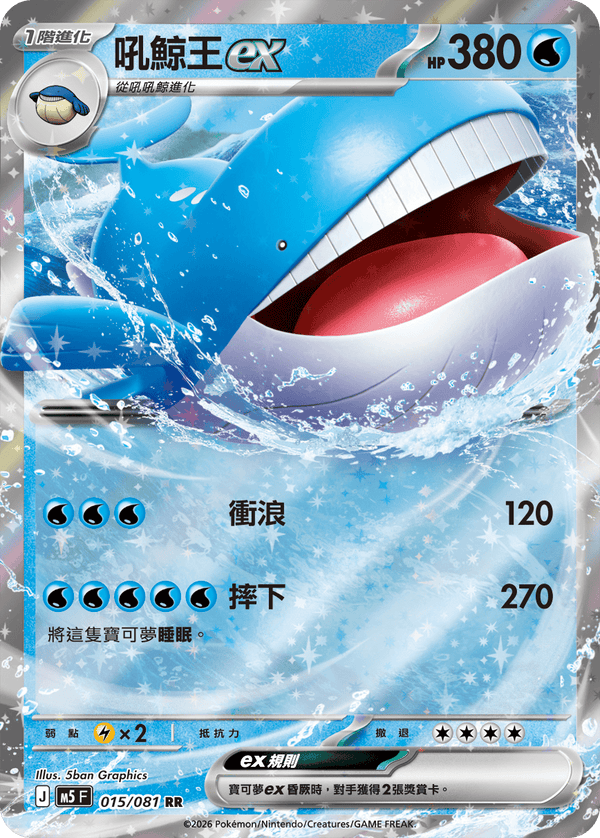 M5F 015/081 | 吼鯨王ex | RR | CT