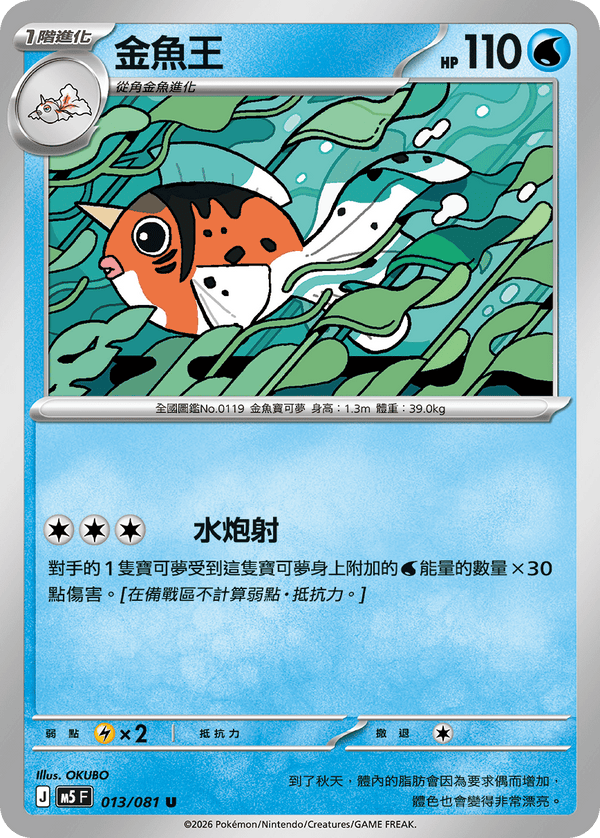 M5F 013/081 | 金魚王 | U | CT