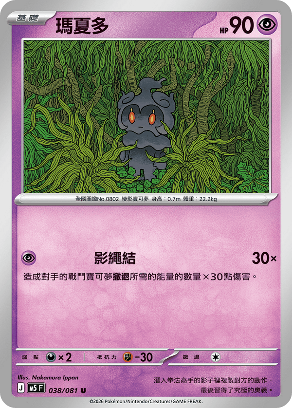 M5F 038/081 | 瑪夏多 | U | CT