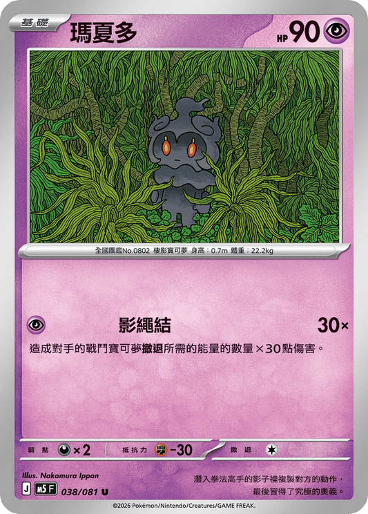 M5F 038/081 | 瑪夏多 | U | CT
