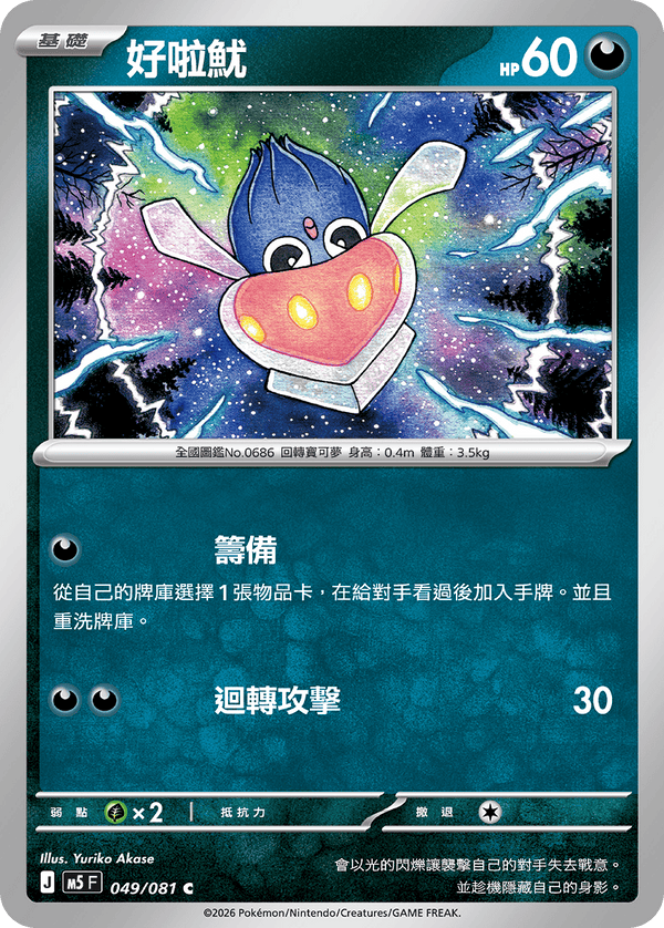 M5F 049/081 | 好啦魷 | C | CT