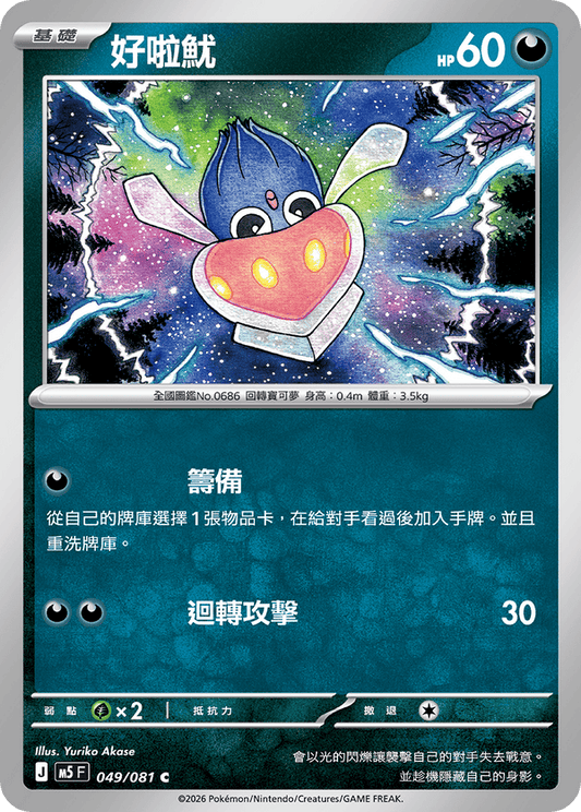 M5F 049/081 | 好啦魷 | C | CT